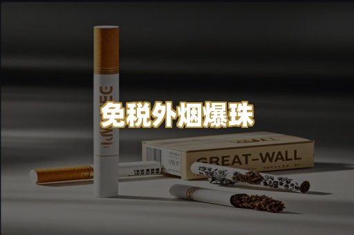 越代代工香烟